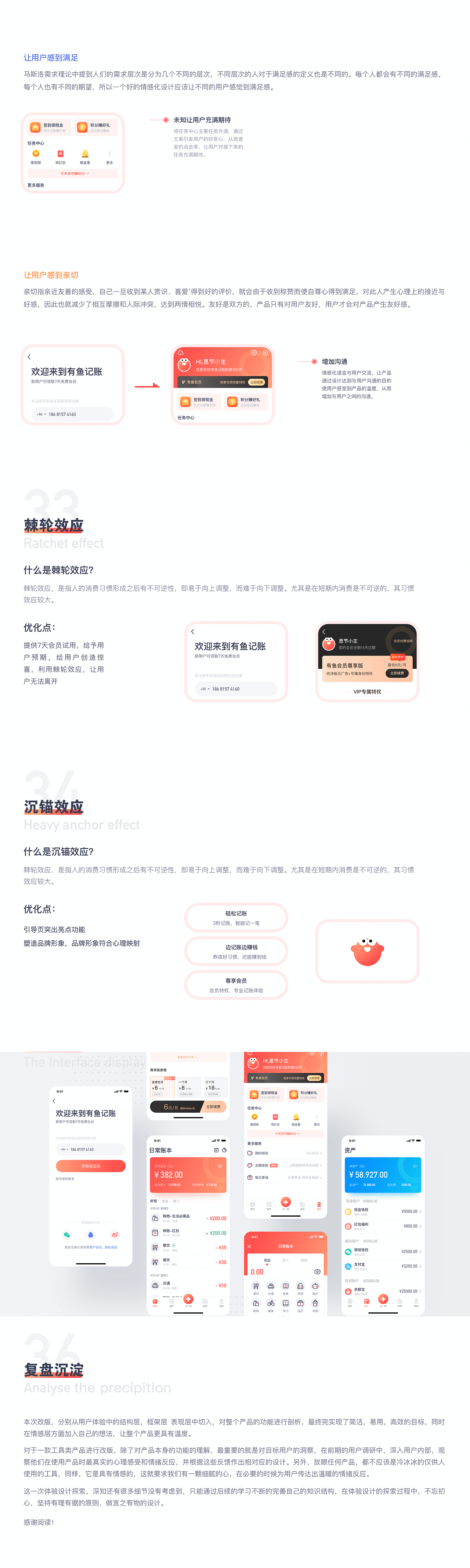 【改版】体验设计角度下的APP改版-以“有鱼记账”为例 - 图8