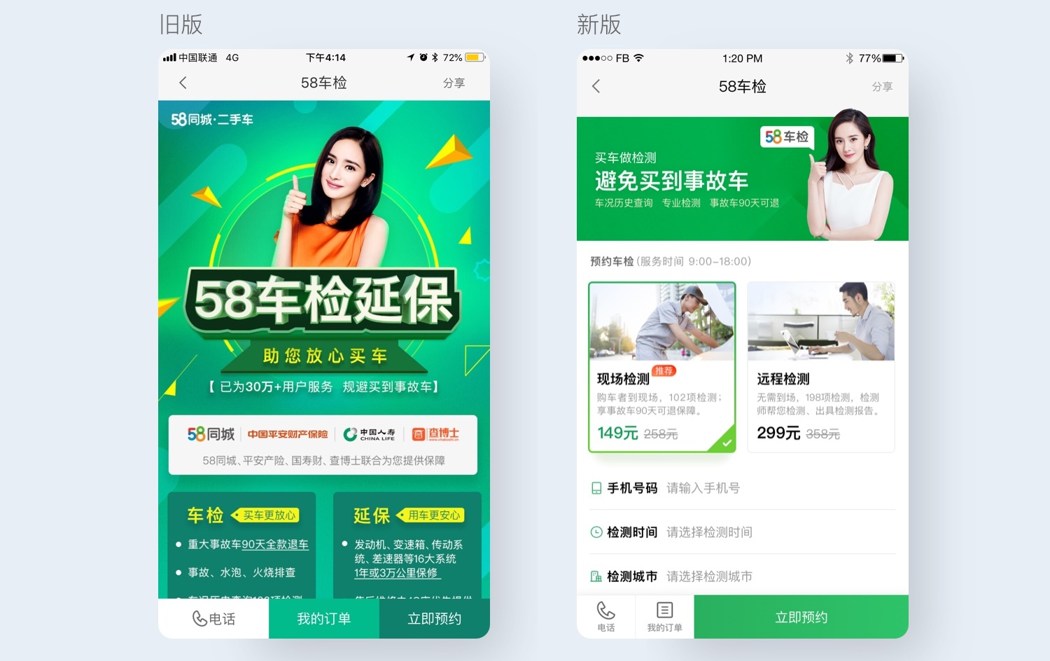 提高12.9%的转化率！58车检改版项目设计过程全方位总结 - 图16