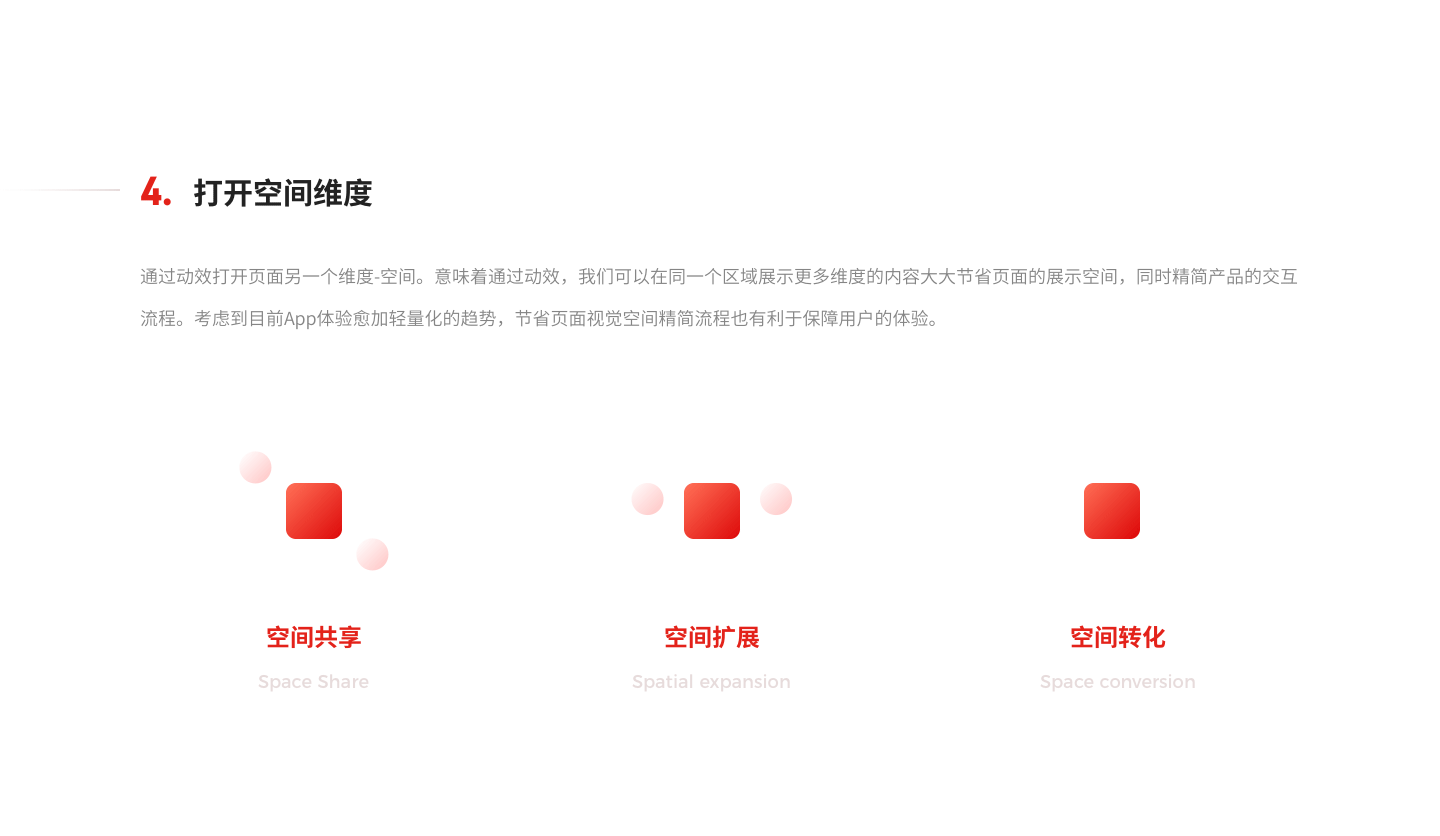 京东v8.0首页改版 设计提案总结 - 图6