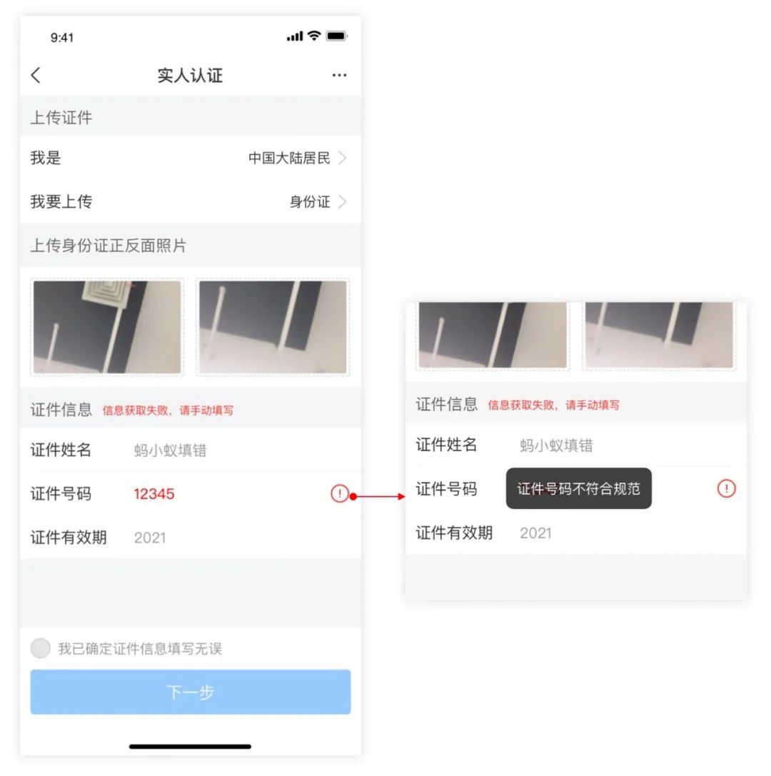 【C端｜表单】移动端 · 表单设计有方法！ - 图8
