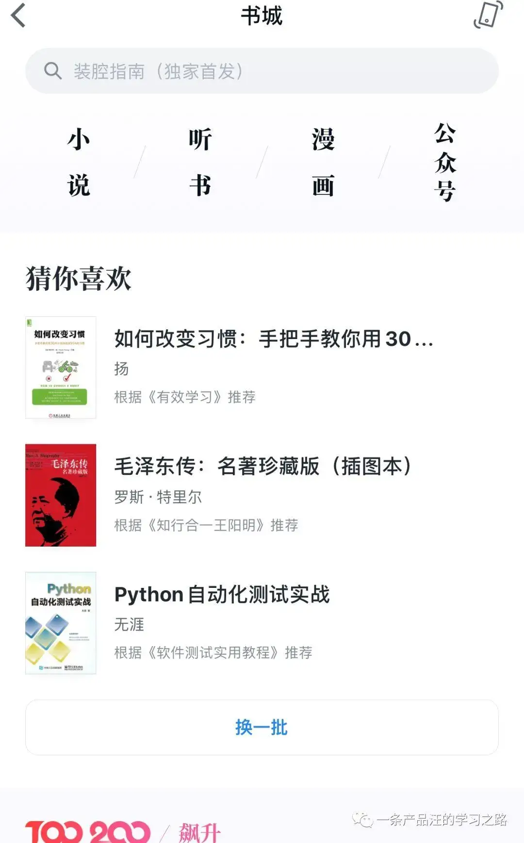 【竞品】阅读APP竞品分析：掌阅 VS 微信读书 - 图17