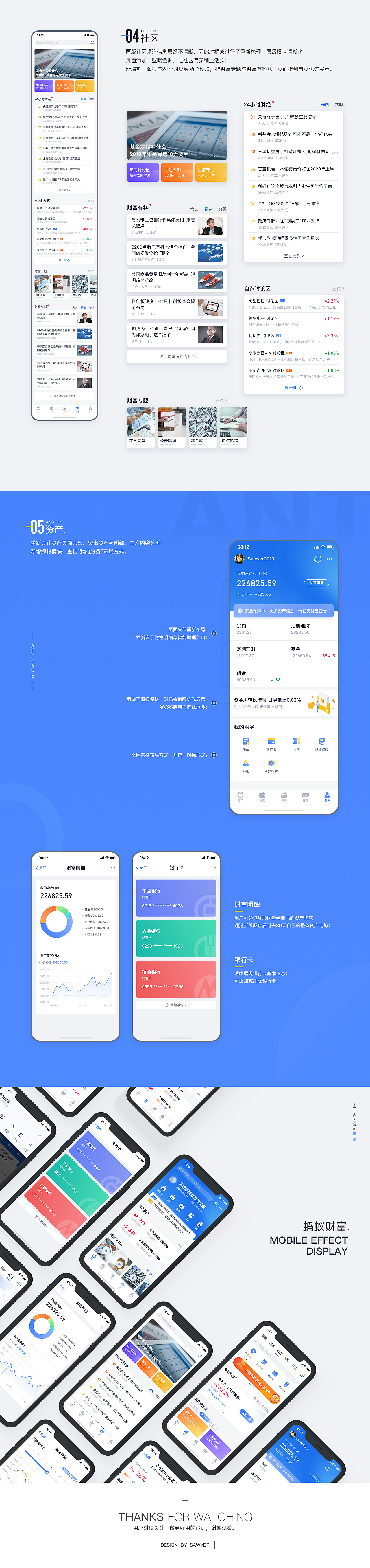 【金融产品】2019 蚂蚁财富Redesig|sawyer0019 - 图5
