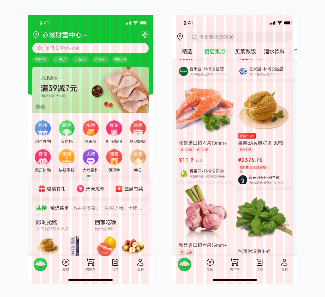 【动效/卡片容器】京东到家2020设计升级 - 图8