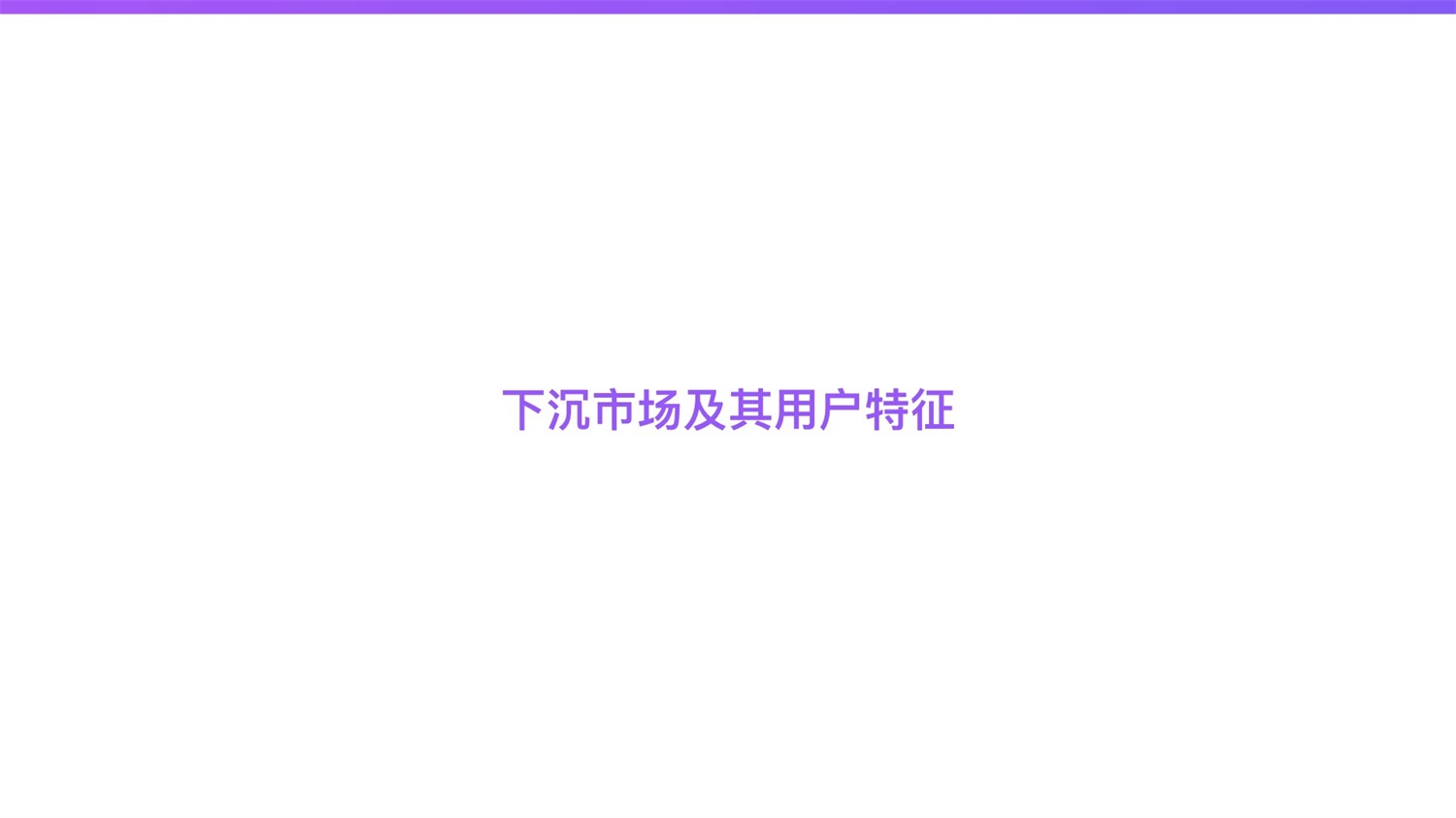 【竞品分析】京东重磅出品！2019 双十一电商平台竞品分析深度报告 - 图21