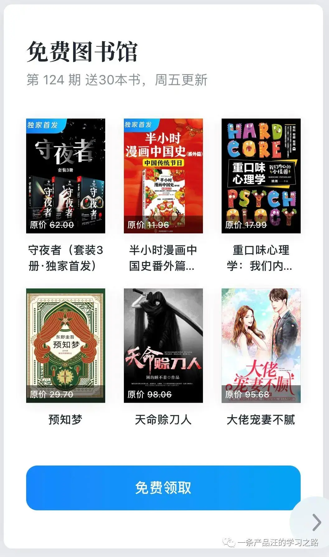 【竞品】阅读APP竞品分析：掌阅 VS 微信读书 - 图7