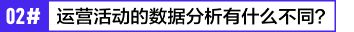 如何用数据提升运营活动设计，你不能错过这些 - 图3