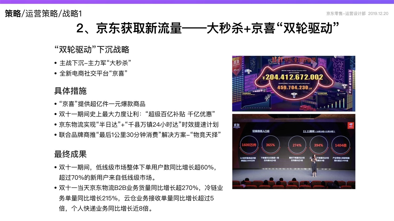 【竞品分析】京东重磅出品！2019 双十一电商平台竞品分析深度报告 - 图50