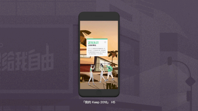 「Keep 插画体系」设计探索与应用 - 图22