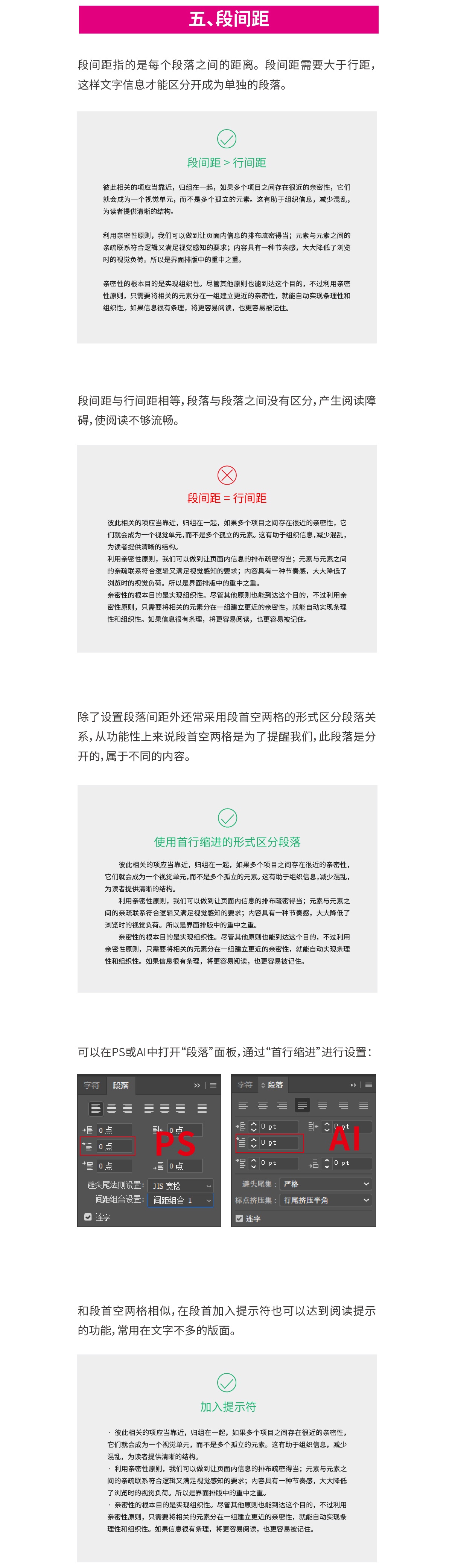 教你9个正文编排技巧，从新手进阶优秀设计师 - 图4