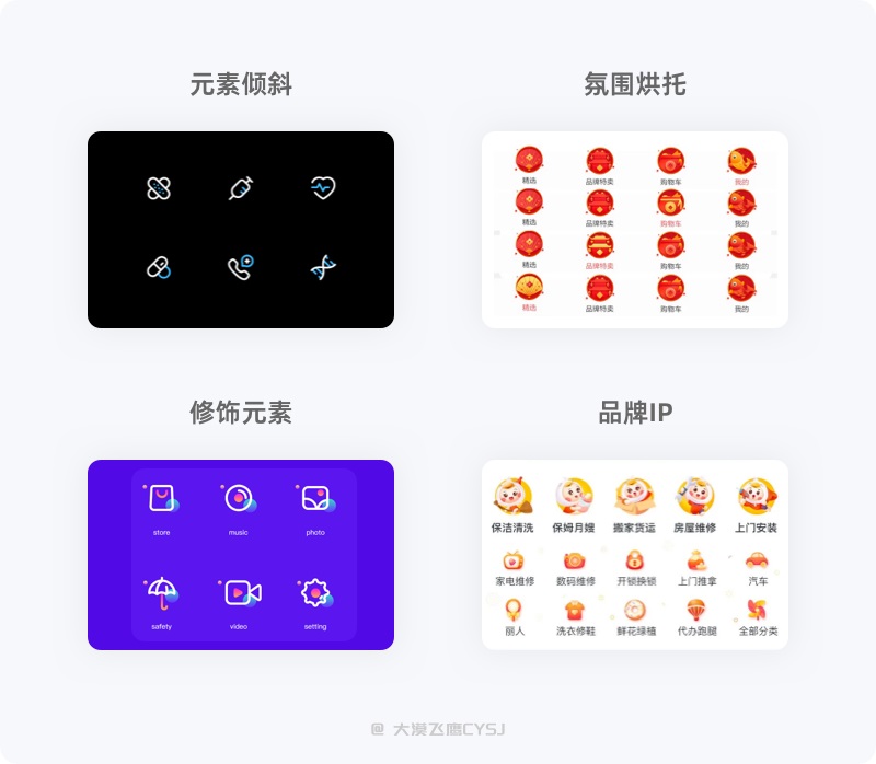 【图标】6大章节！图标设计基础知识全方位入门指南 - 图20