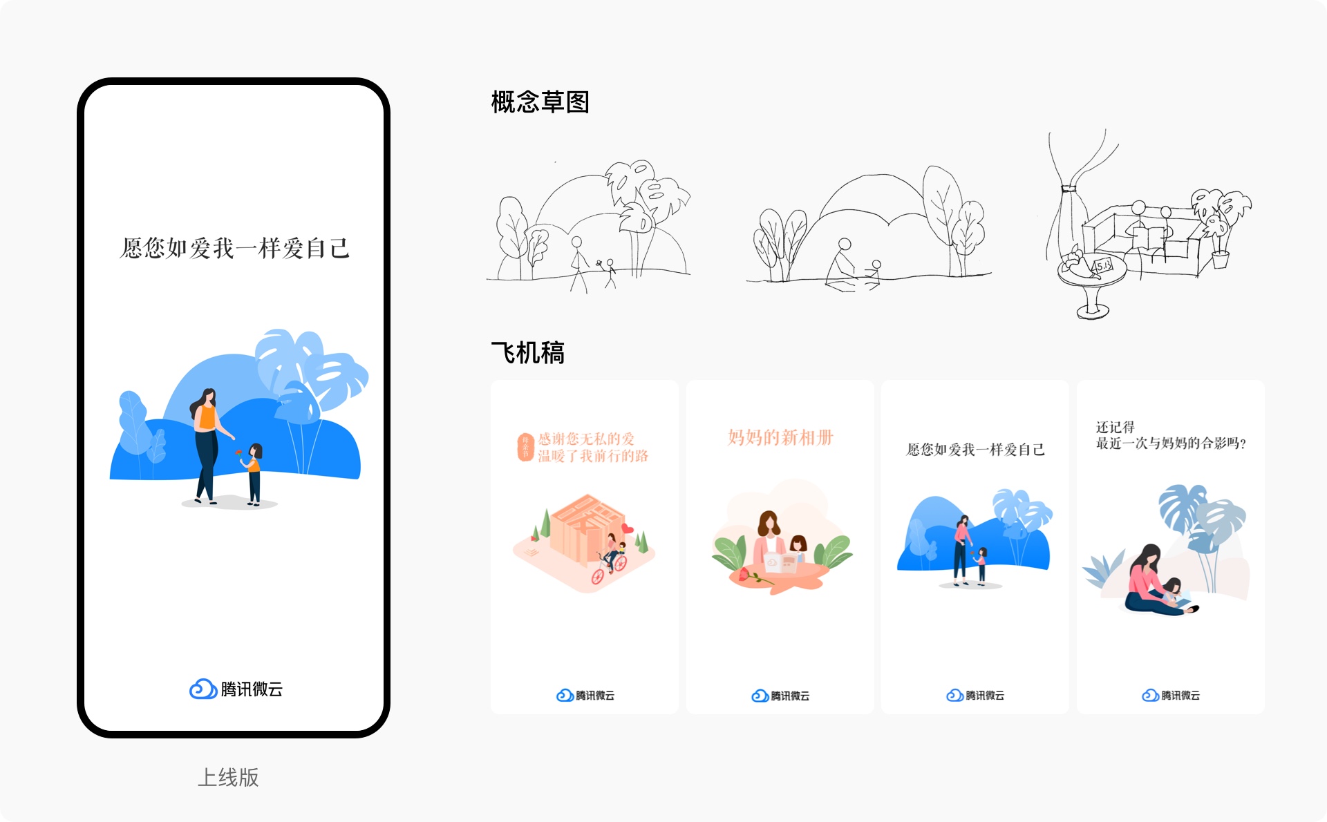 微云节日闪屏情感化设计 - 图8