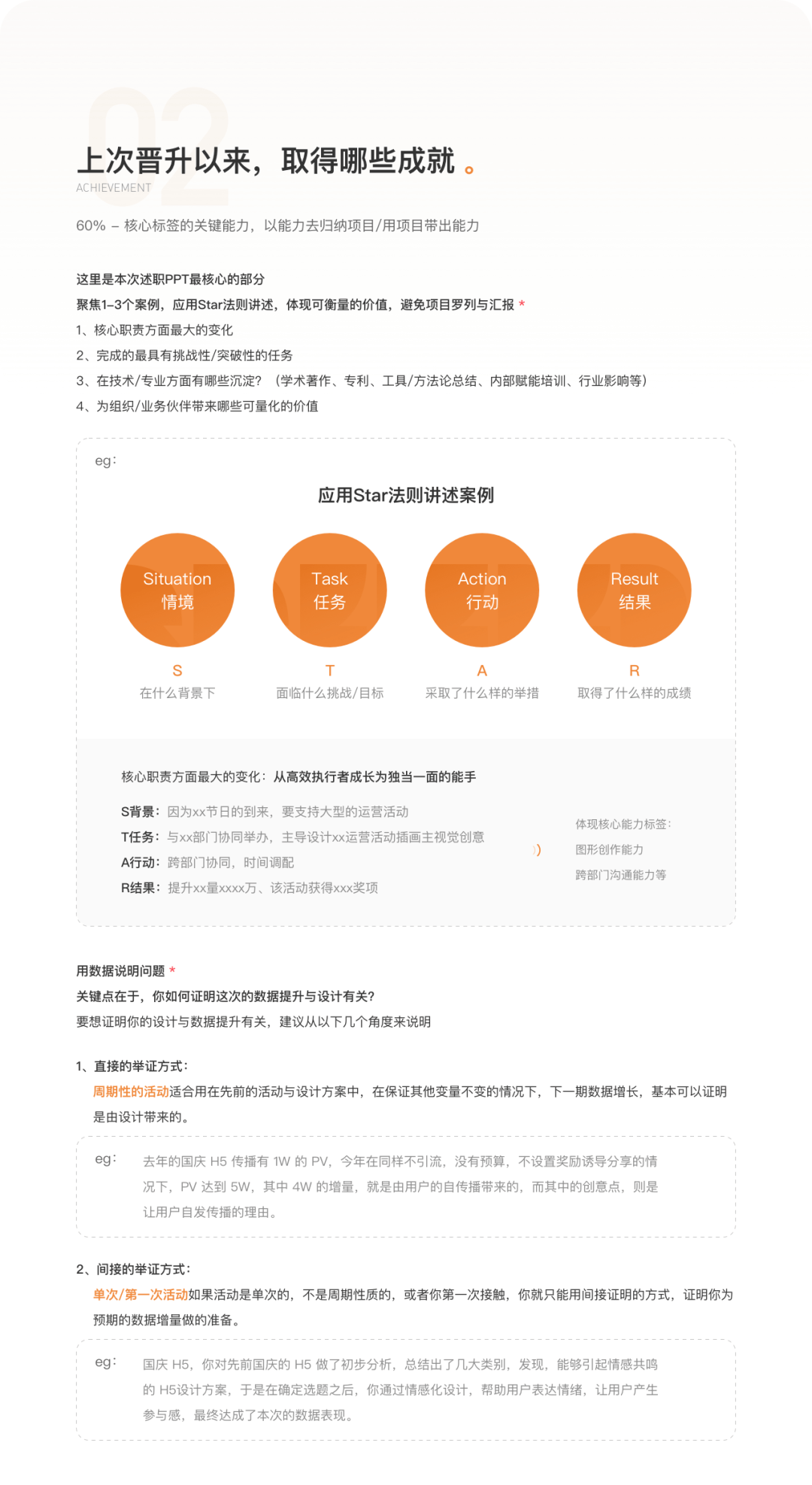 【晋升】设计师晋升述职PPT怎么写？ - 图3