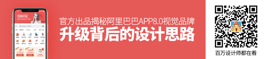 【设计容器|设计表达】揭秘阿里巴巴APP 8.0 视觉品牌升级背后的设计思路 - 图1