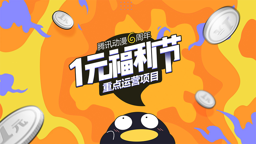 【腾讯动漫述职】进击腾讯高级设计师の经验分享 - 图8