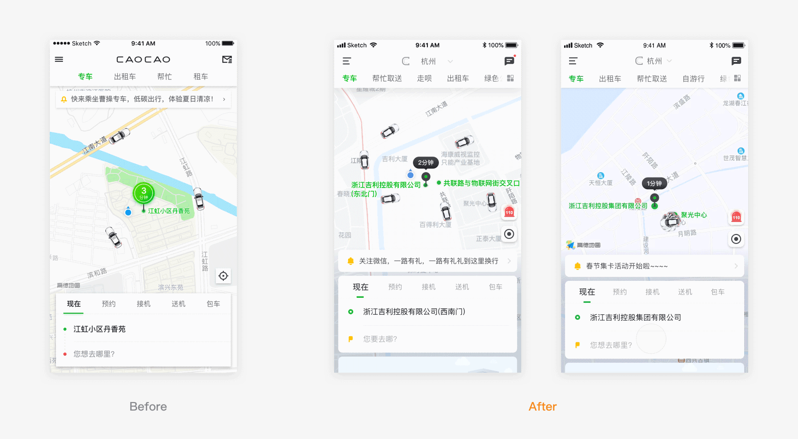 【实现设计目标】实战案例！上亿人使用的曹操出行4.0是如何做设计改版的？ - 图6