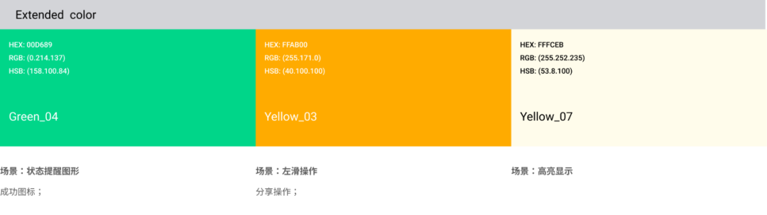 【色彩系统】腾讯文档 ，色彩系统应用篇 - 图12
