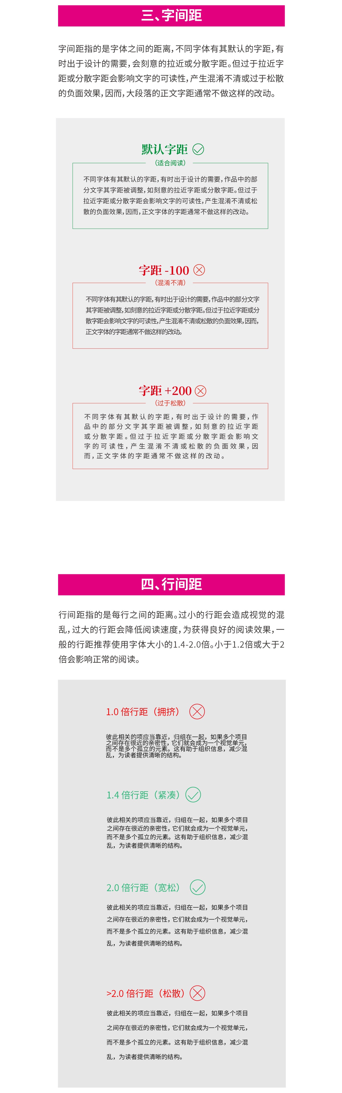 教你9个正文编排技巧，从新手进阶优秀设计师 - 图3
