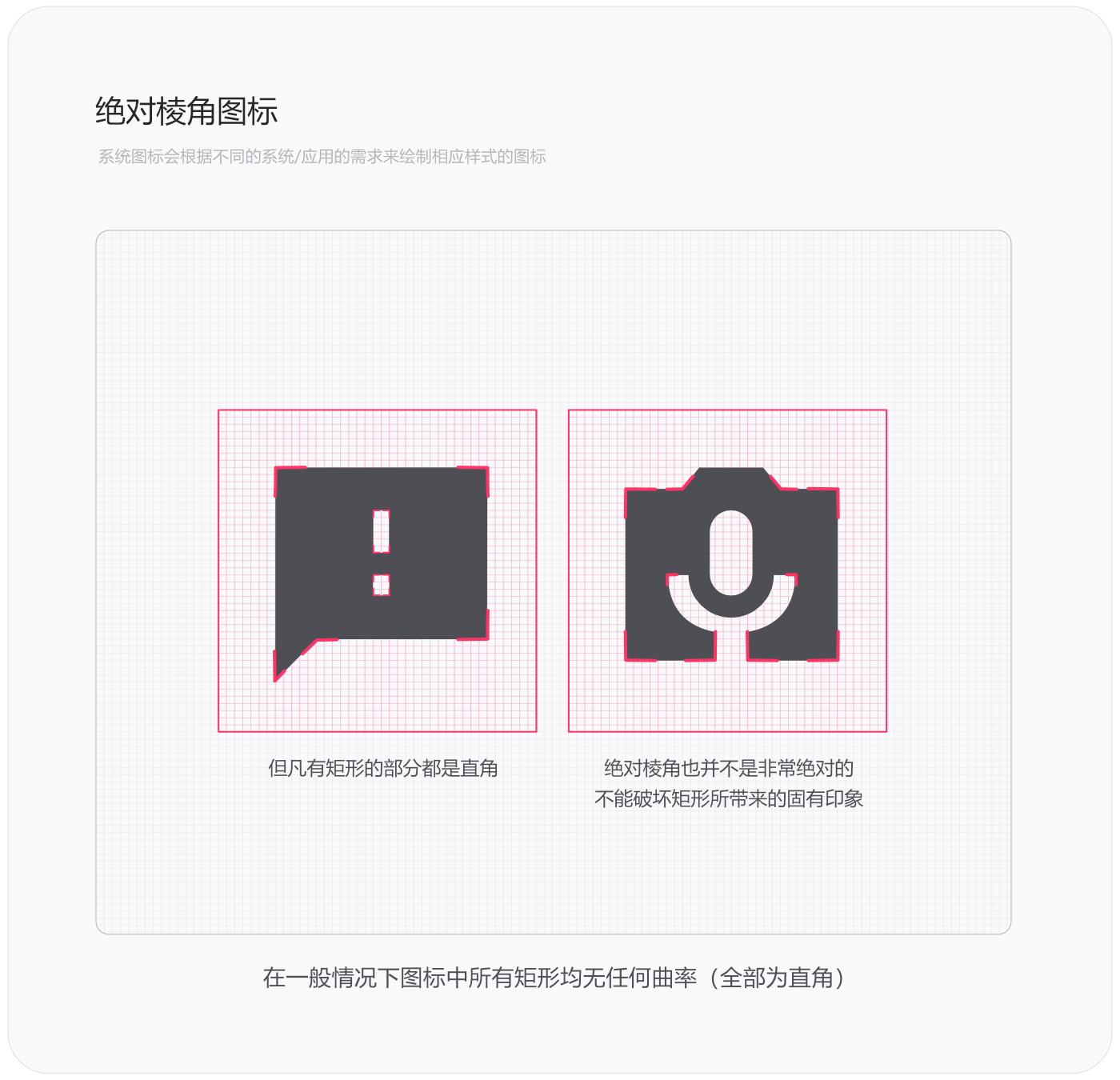 【MD系统图标】基础认知 Material 规范 - 图8