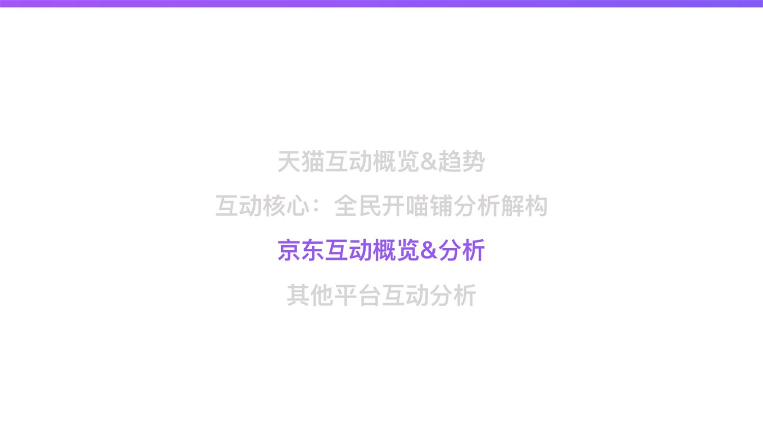 【竞品分析】京东重磅出品！2019 双十一电商平台竞品分析深度报告 - 图193
