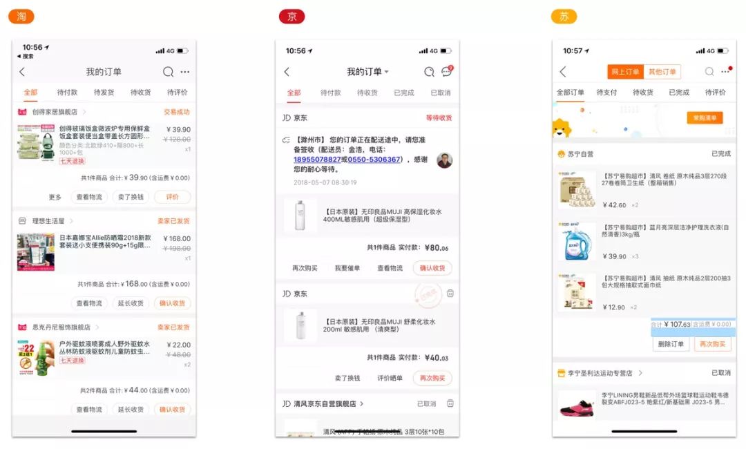 对新版淘宝的设计思考 - 图18