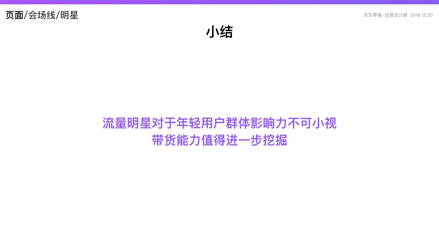 【竞品分析】京东重磅出品！2019 双十一电商平台竞品分析深度报告 - 图131