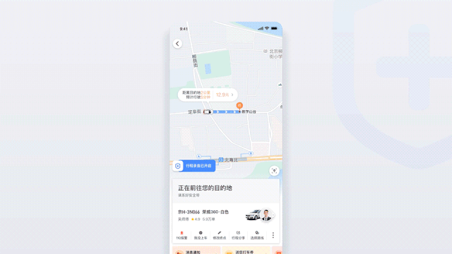 【设计语言】滴滴网约车安全设计语言探索 - 图23