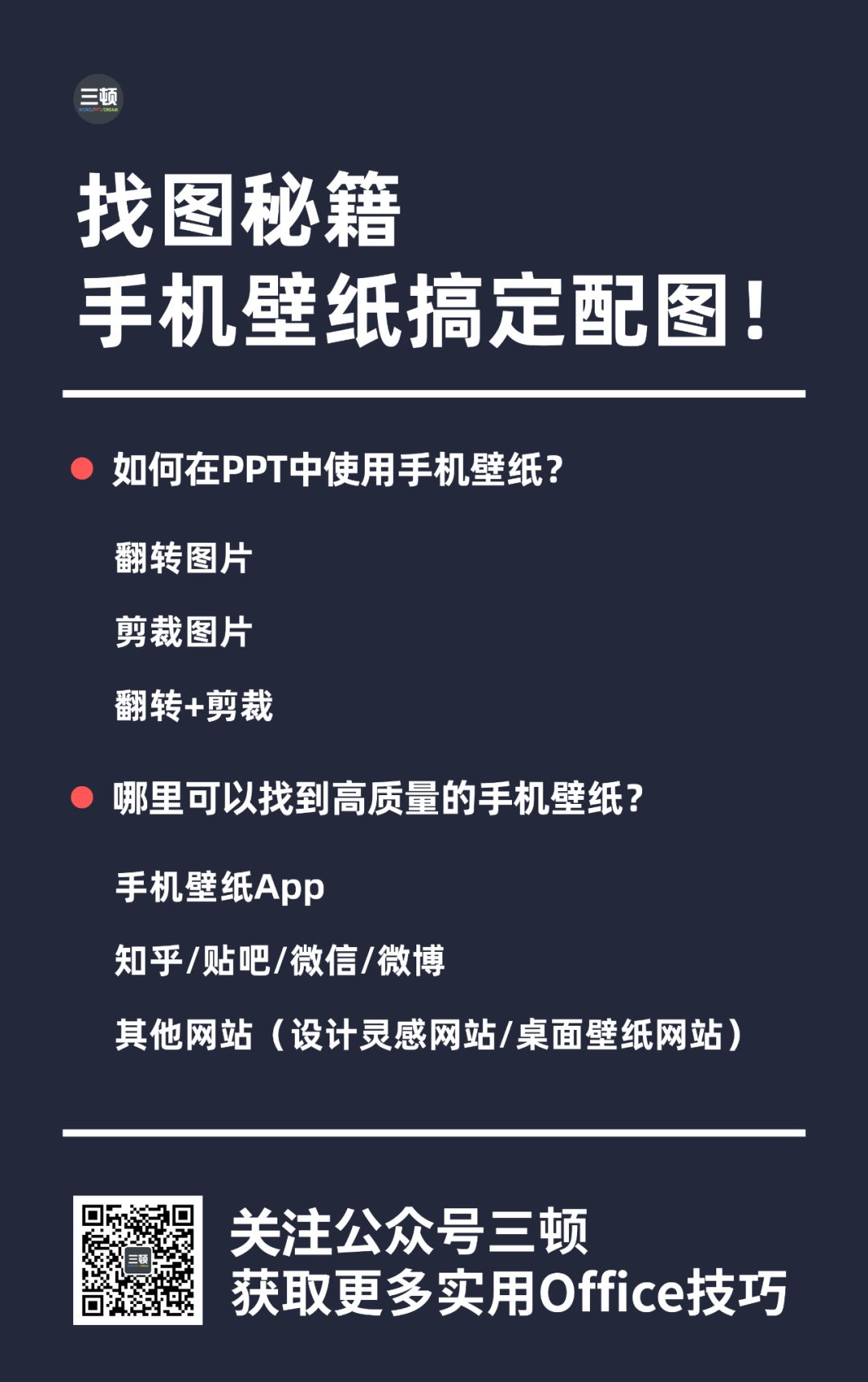 PPT配图太难找？分享一招私藏很久的找图秘籍！ - 图44