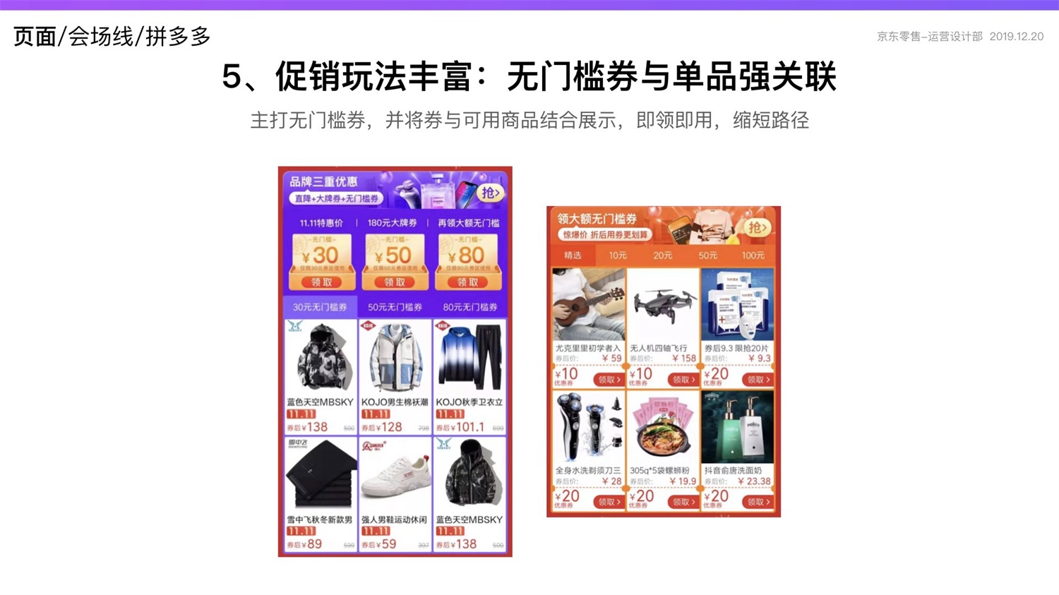 【竞品分析】京东重磅出品！2019 双十一电商平台竞品分析深度报告 - 图164