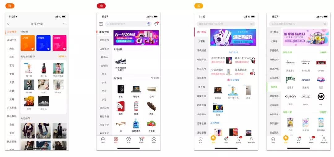对新版淘宝的设计思考 - 图14