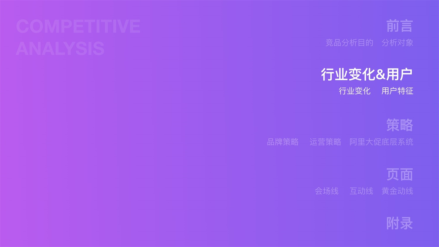 【竞品分析】京东重磅出品！2019 双十一电商平台竞品分析深度报告 - 图3