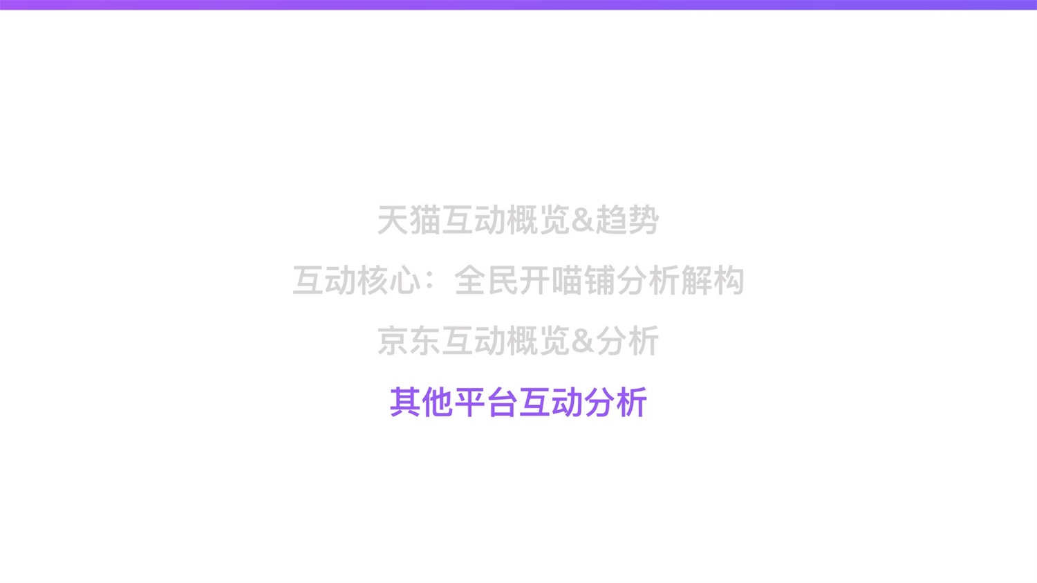 【竞品分析】京东重磅出品！2019 双十一电商平台竞品分析深度报告 - 图196