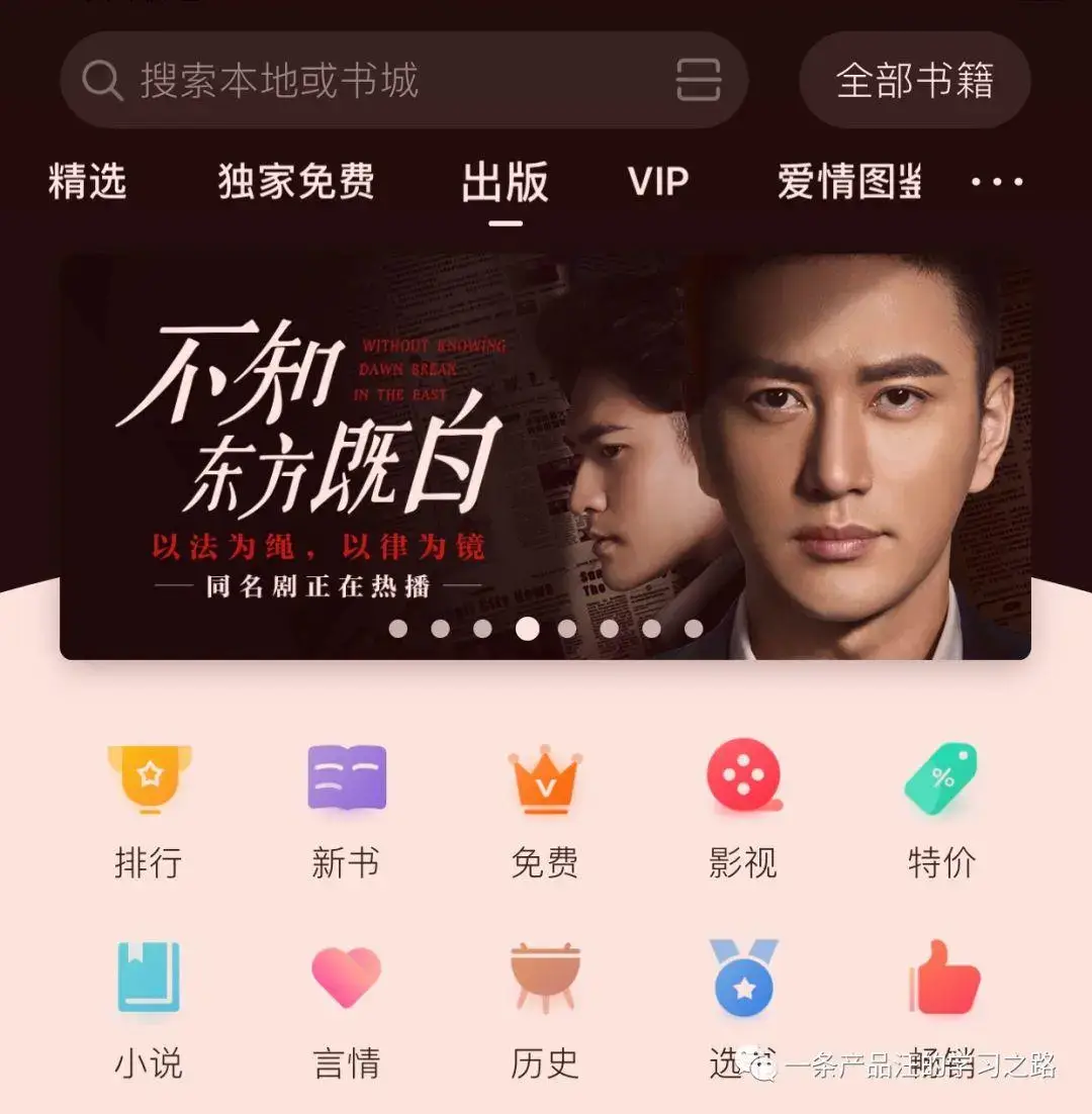 【竞品】阅读APP竞品分析：掌阅 VS 微信读书 - 图6