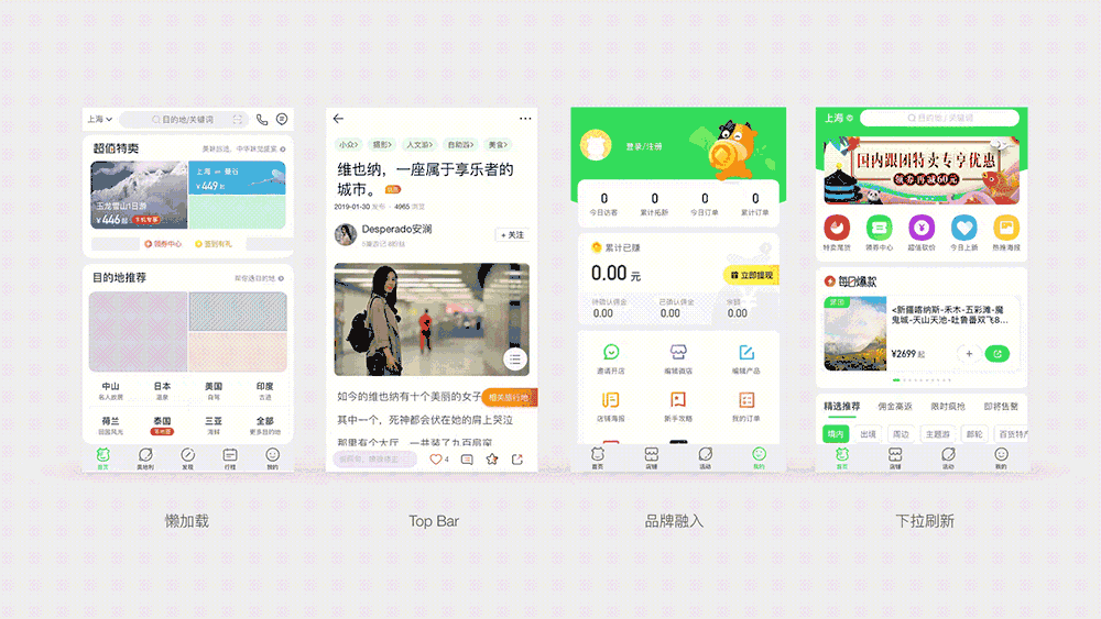 【配图参考】途牛新设计探索解析 - 图24