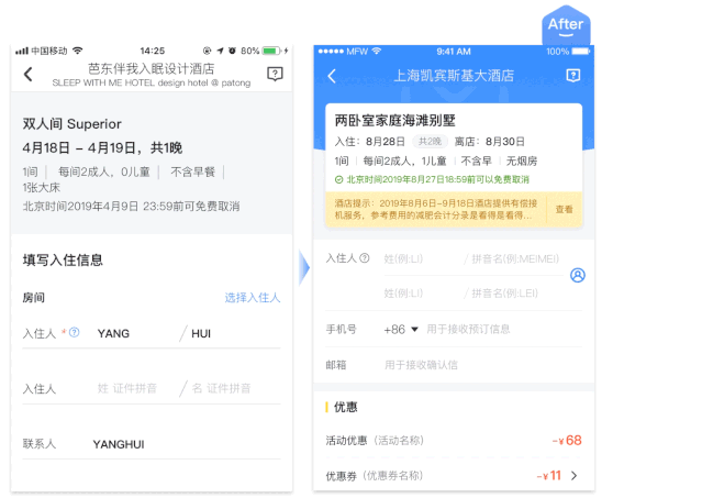 【产品改版】交易体验 | 马蜂窝酒店预订流程升级 - 图18