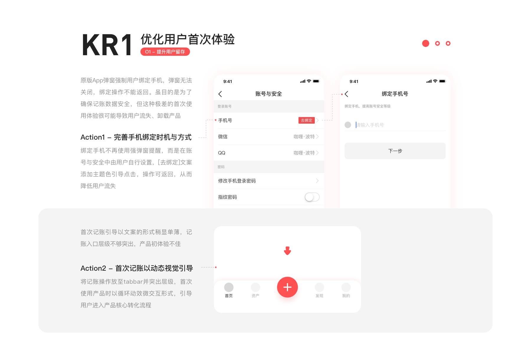 【改版】体验设计角度下的APP改版-以“有鱼记账”为例 - 图14