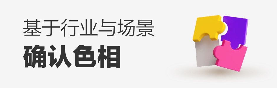 【颜色】如何抛弃惯性思维，重新定义一款产品的主色？ - 图3