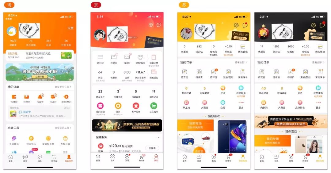 对新版淘宝的设计思考 - 图17
