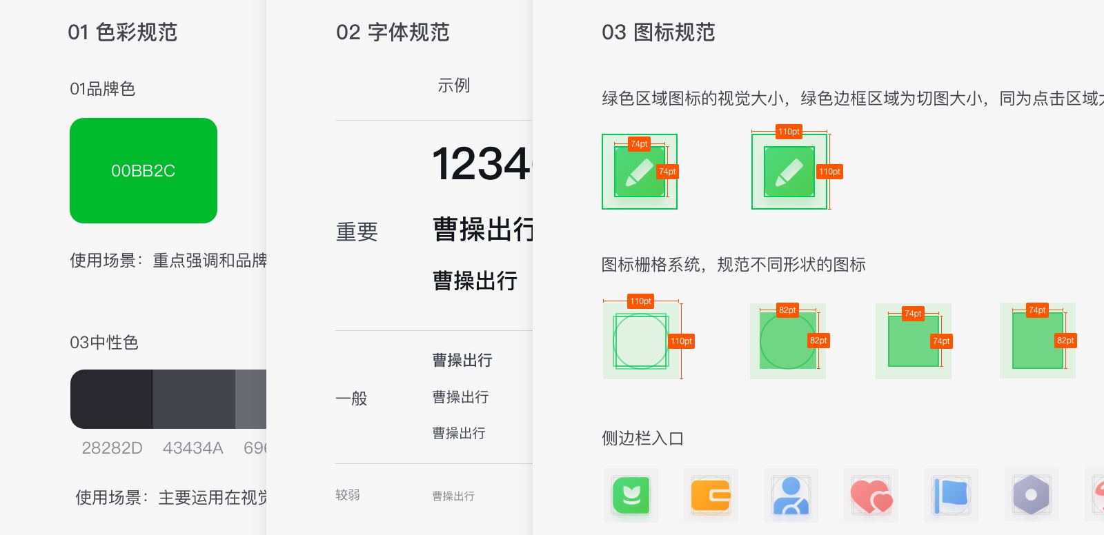 【实现设计目标】实战案例！上亿人使用的曹操出行4.0是如何做设计改版的？ - 图12