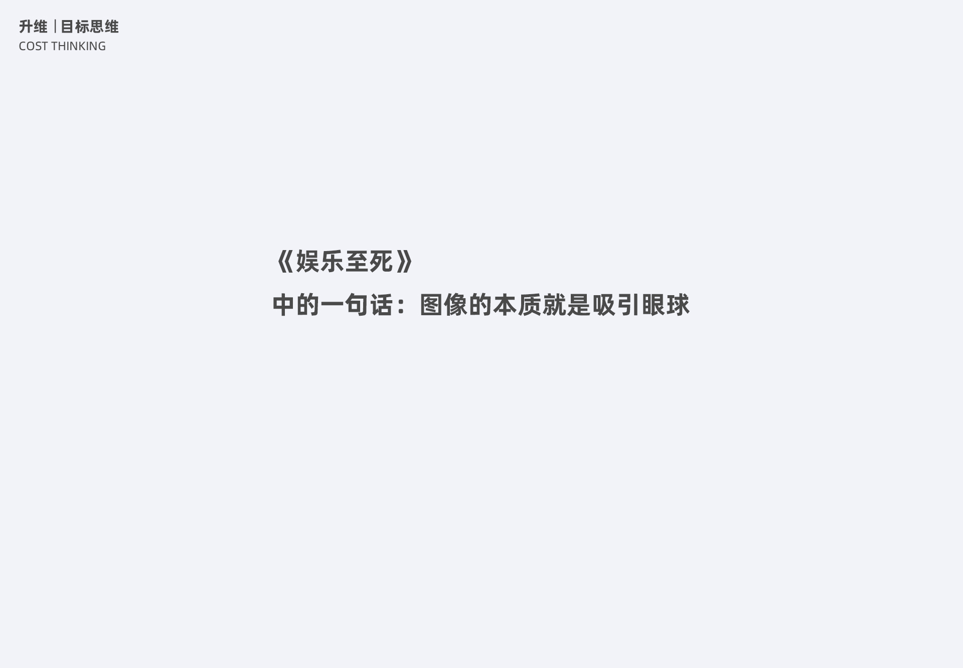 【设计流程/效率提升】运营设计之升维思考-腾讯动漫 - 图25
