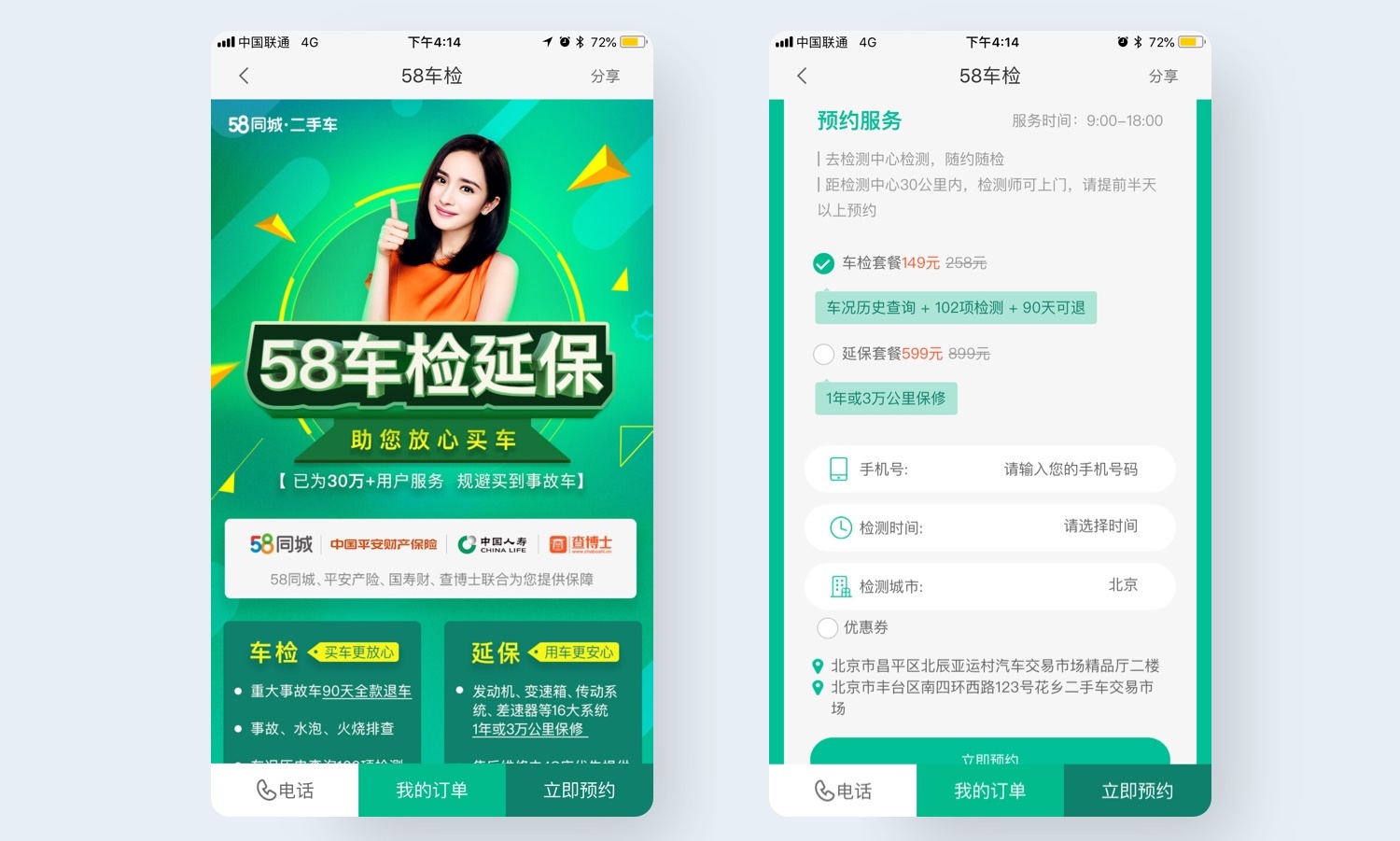 提高12.9%的转化率！58车检改版项目设计过程全方位总结 - 图6