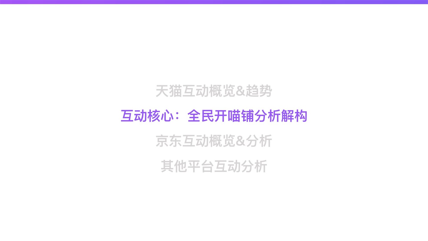 【竞品分析】京东重磅出品！2019 双十一电商平台竞品分析深度报告 - 图178