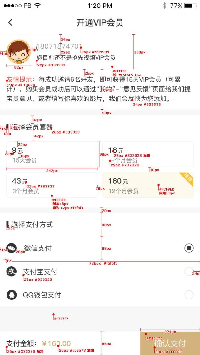 【系列】一款APP设计的从0到1之：切图标注篇 - 图6