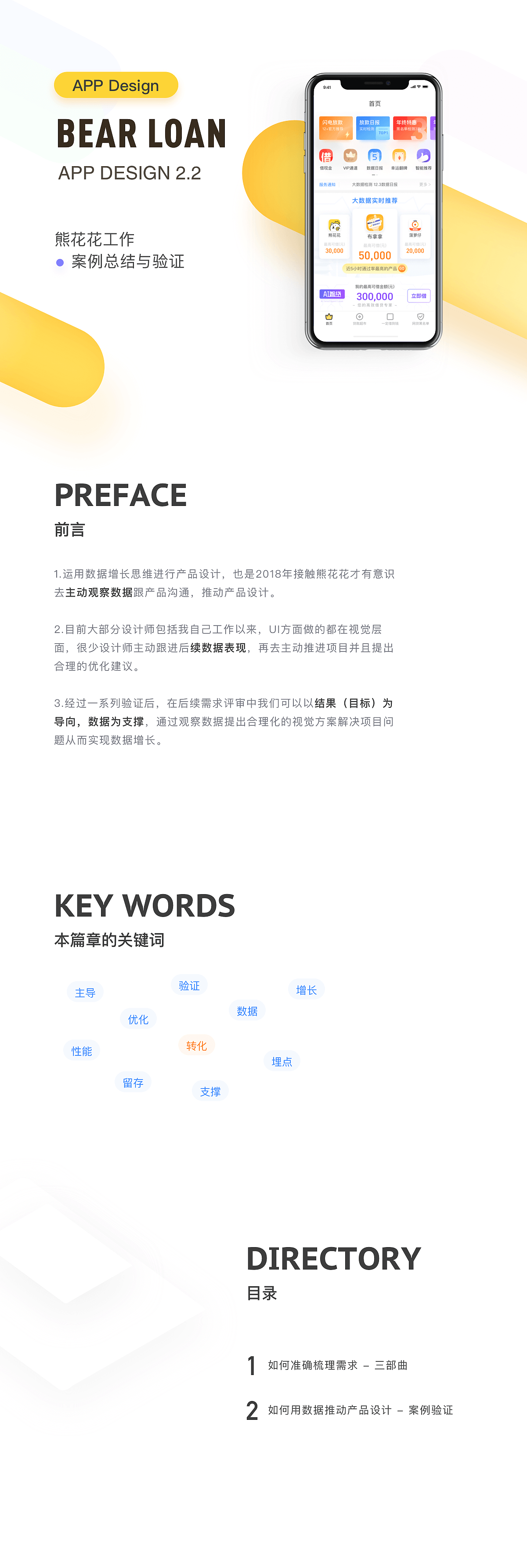 【方法论|改版/AB测试/目标导向/数据】熊花花2.2案例总结与验证 - 图1