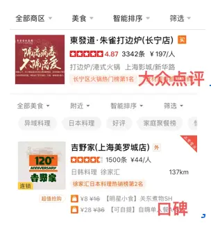 【竞品分析/文章结构学习】大众点评 VS 口碑，美食模块竞品分析报告 - 图19