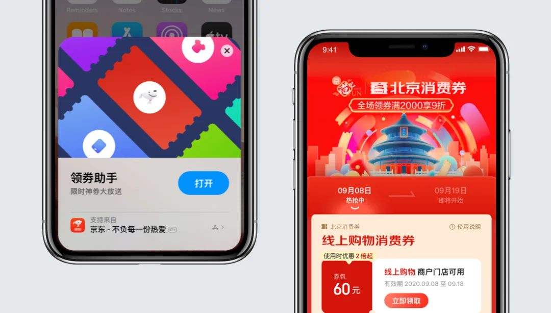 【ios14 widget clips】京东APP iOS14适配解锁 - 图24