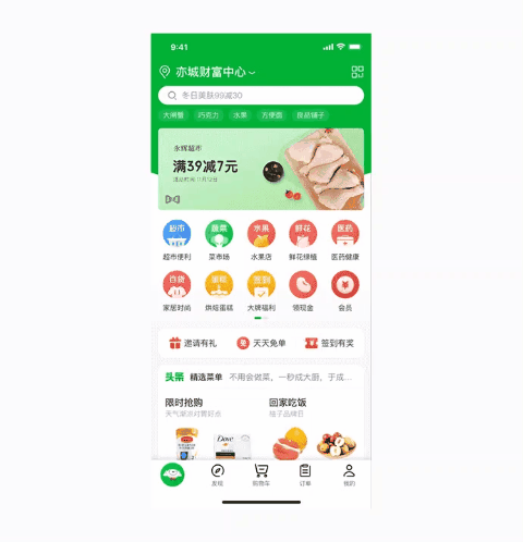 【动效/卡片容器】京东到家2020设计升级 - 图17