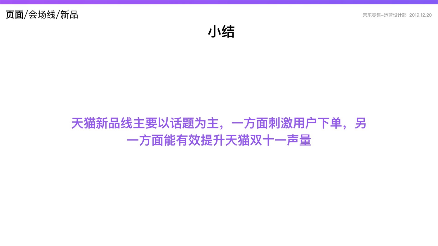 【竞品分析】京东重磅出品！2019 双十一电商平台竞品分析深度报告 - 图145