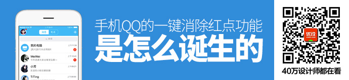 【控件-小红点】手机QQ的一键消除红点功能是怎么诞生的？ - 图1