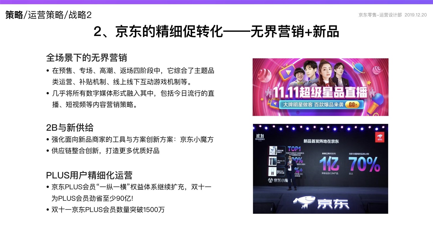 【竞品分析】京东重磅出品！2019 双十一电商平台竞品分析深度报告 - 图56