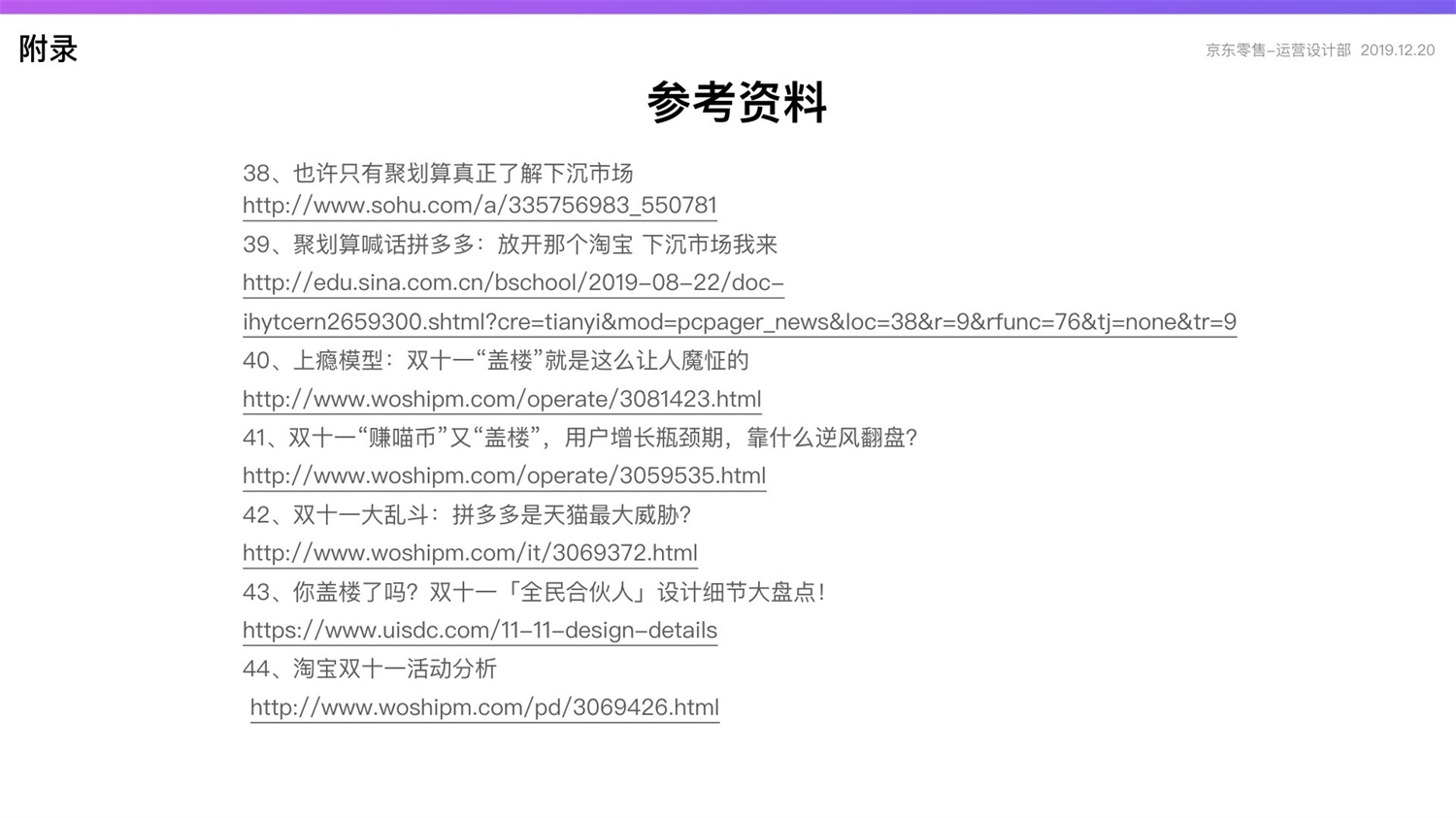 【竞品分析】京东重磅出品！2019 双十一电商平台竞品分析深度报告 - 图223